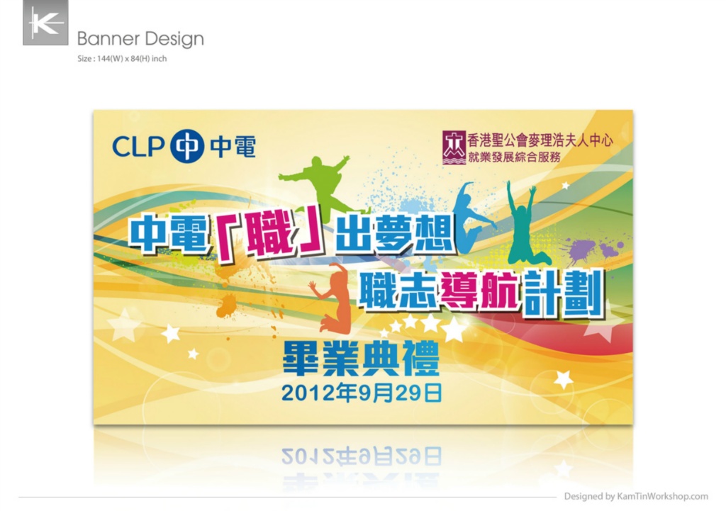 職志導航計劃畢業典禮